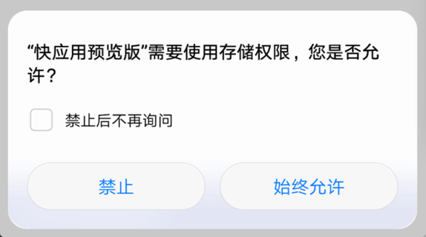 快应用开发工具 | 真机调试