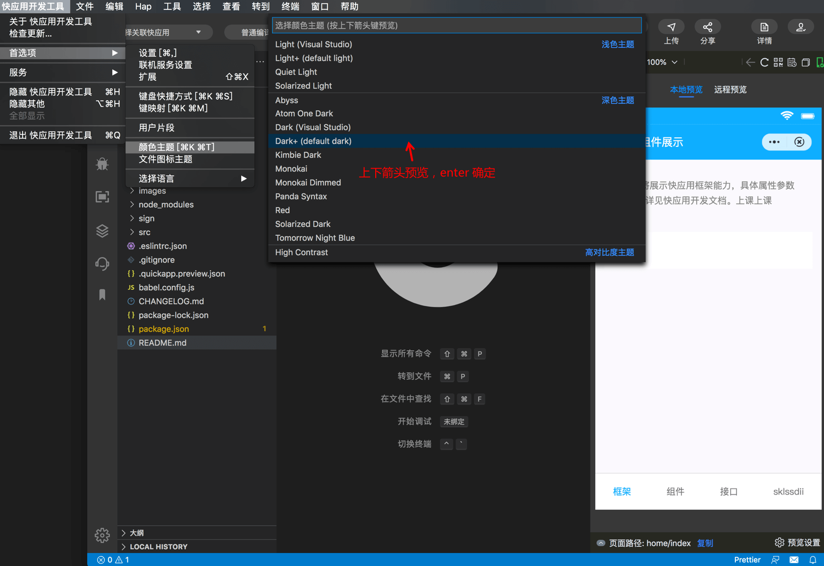 快应用开发工具|ide 主题颜色