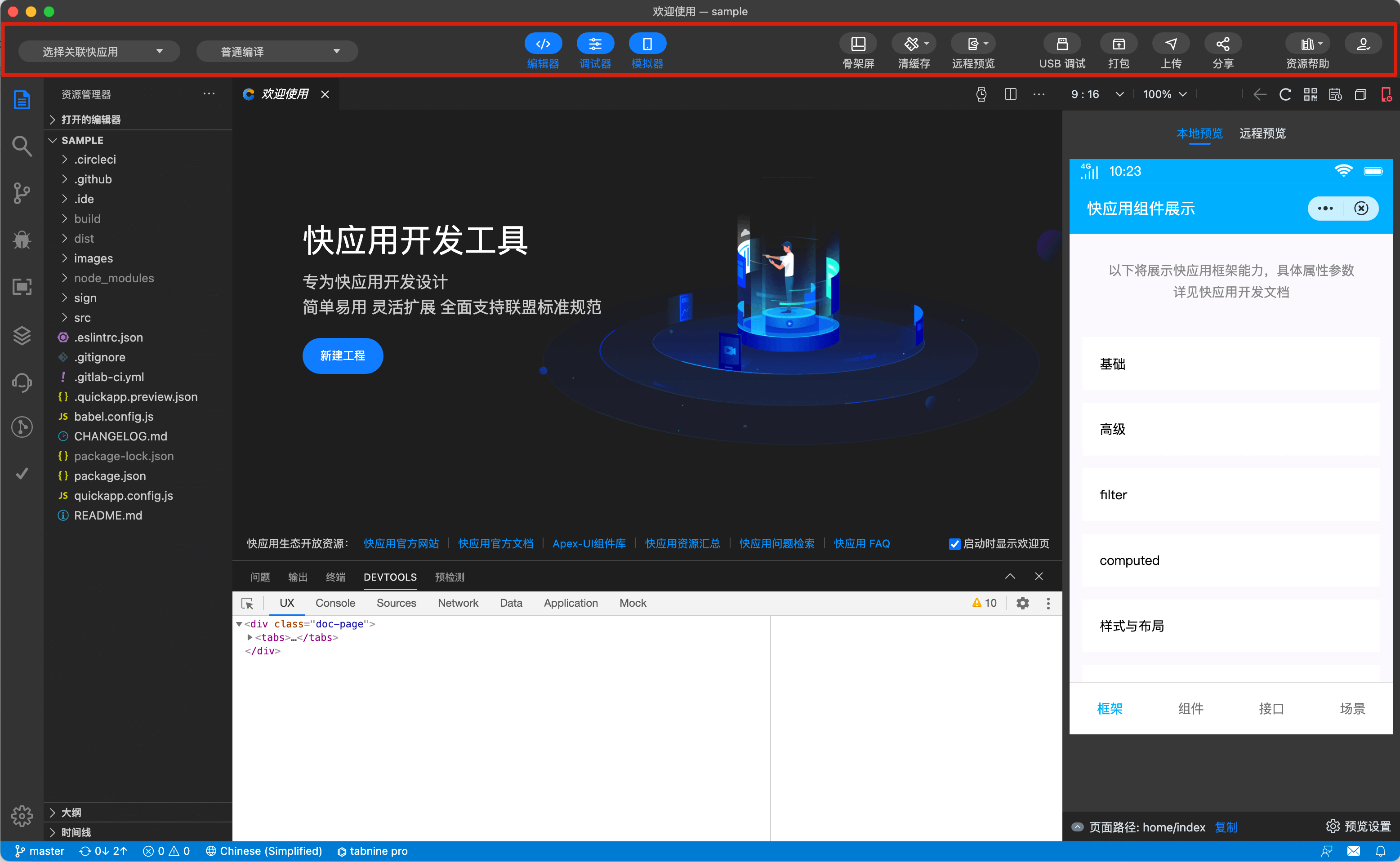 快应用开发工具 | 工具栏界面