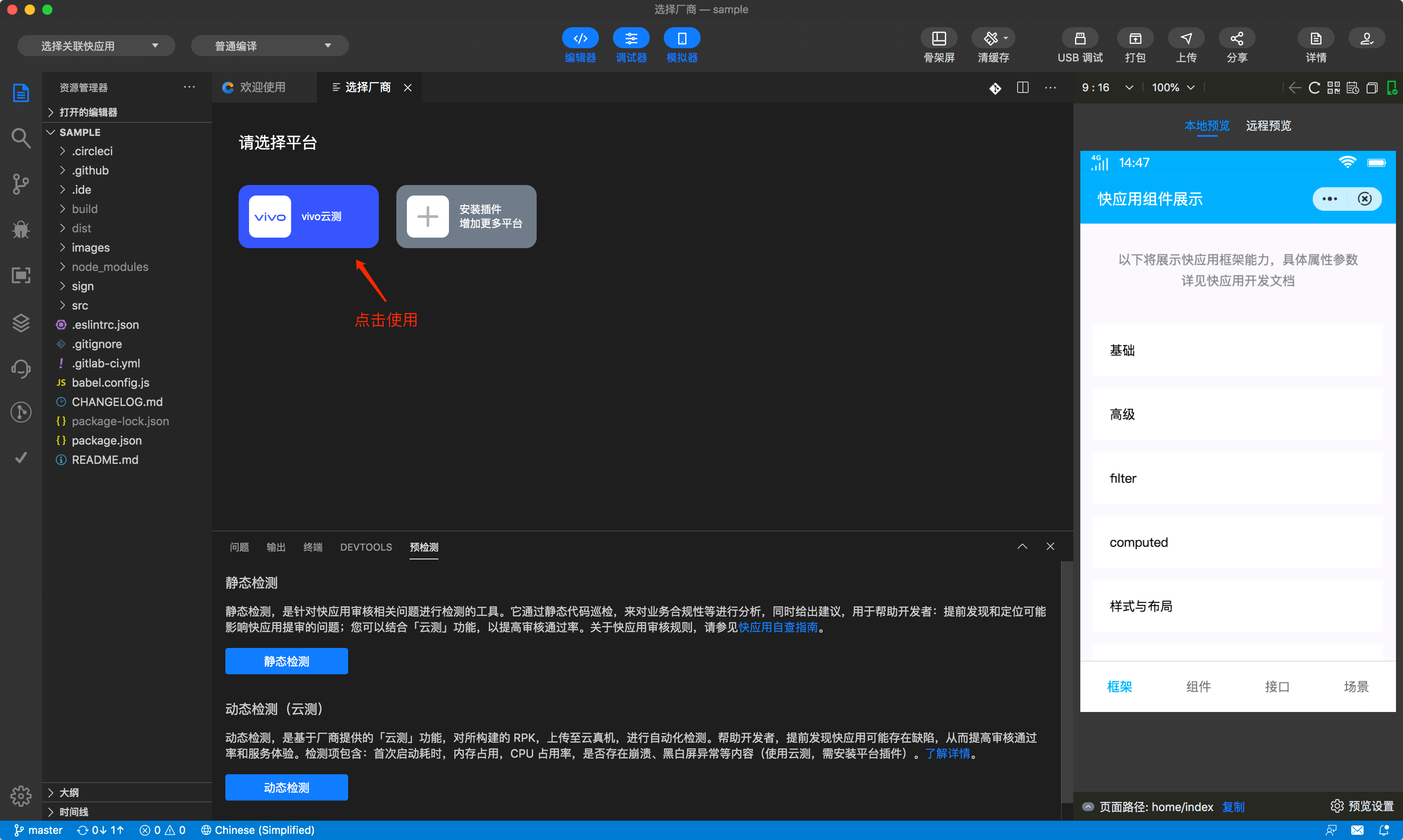 快应用开发工具 | 云测