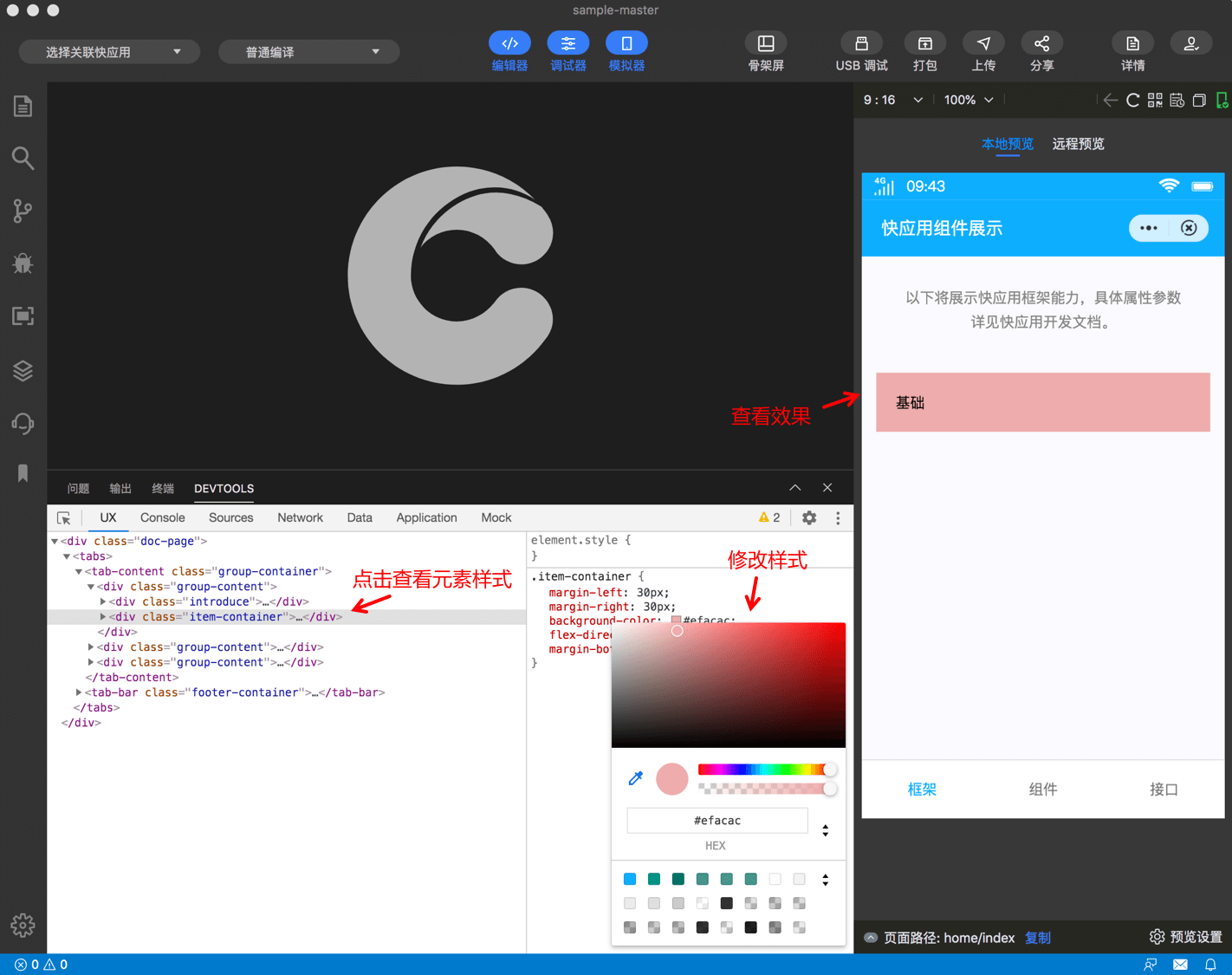 快应用开发工具|ux 元素样式