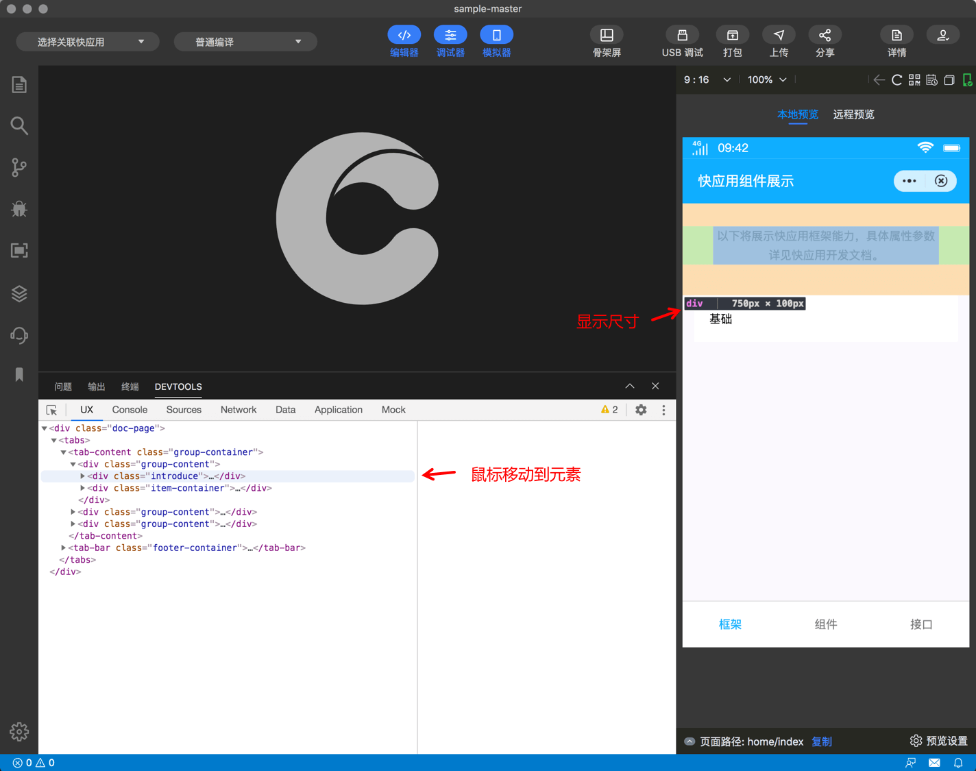 快应用开发工具|ux 元素