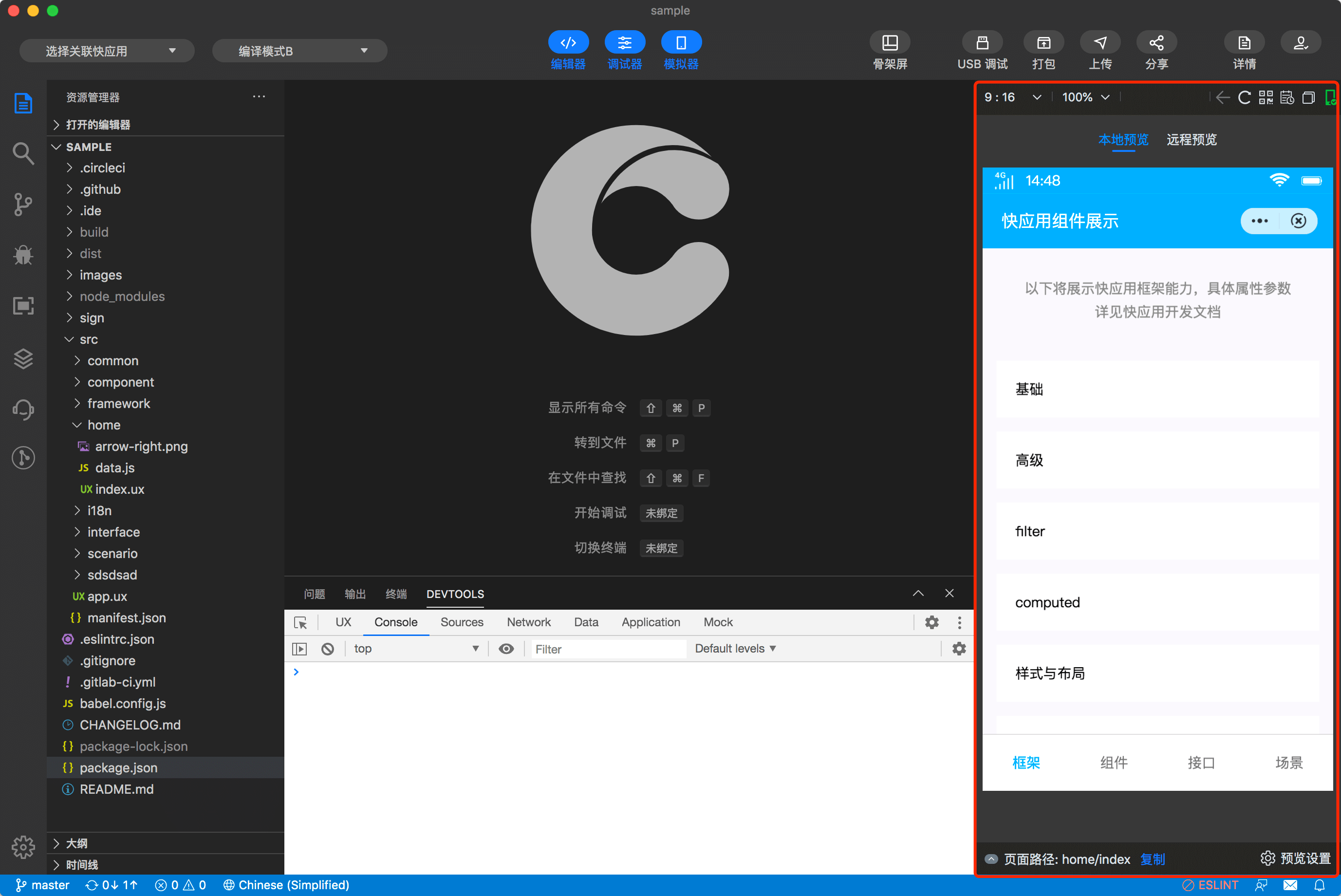 快应用开发工具 | 模拟器预览