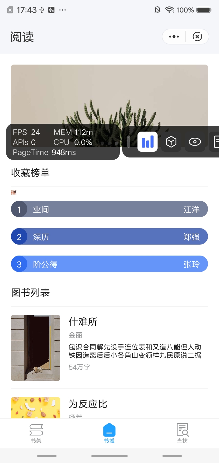 性能面板指标展示