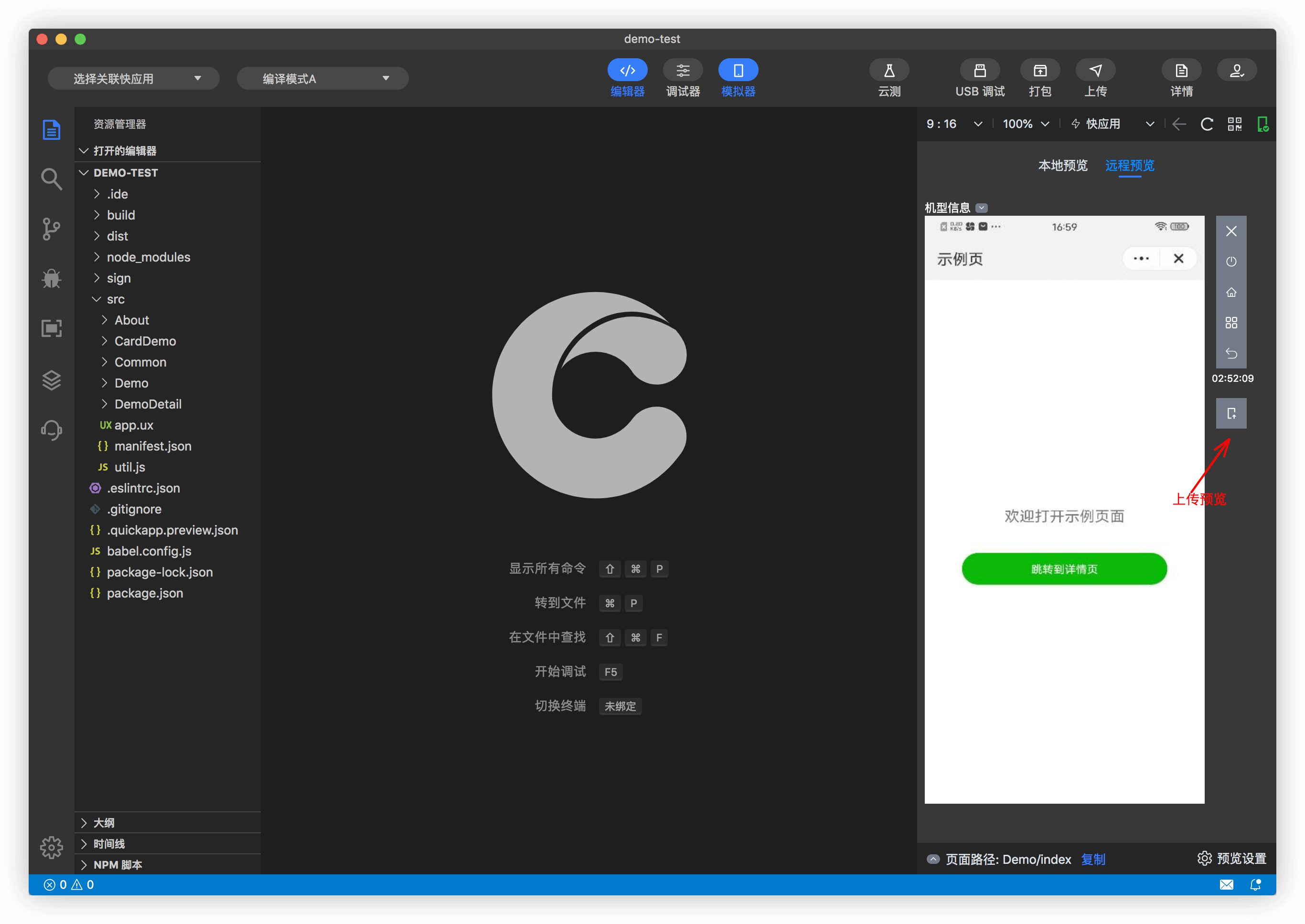快速开始快应用开发 | 远程真机预览