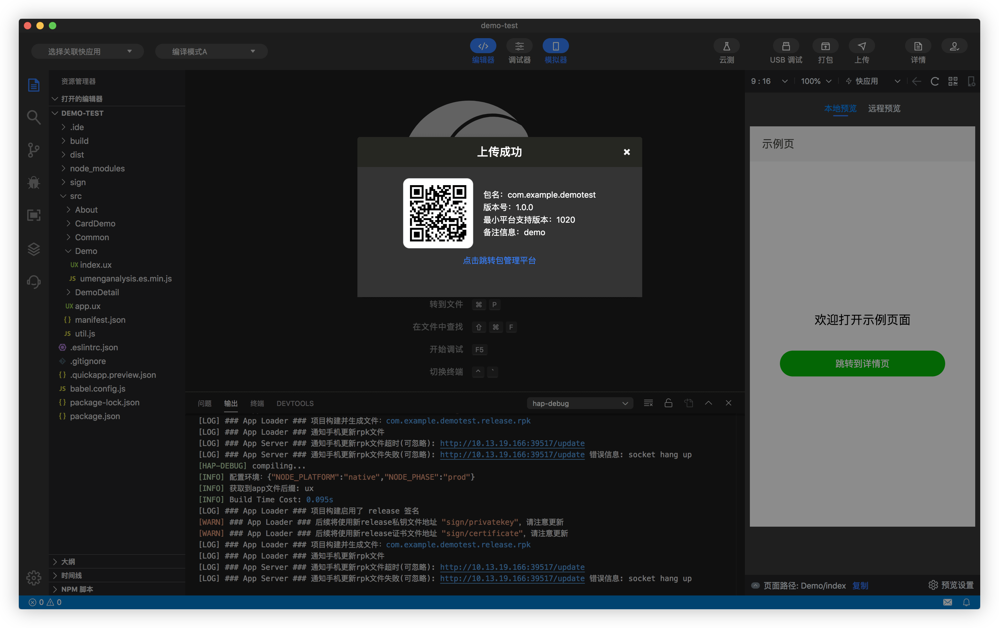 快速开始快应用开发 | 上传至包管理平台